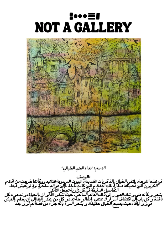The Call Of Imaginary Neighborhood — view 2