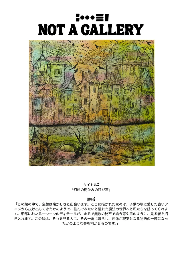 The Call Of Imaginary Neighborhood — view 4